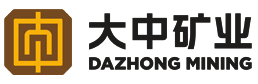 大中矿业股分无限公司 大中矿业股分无限公司